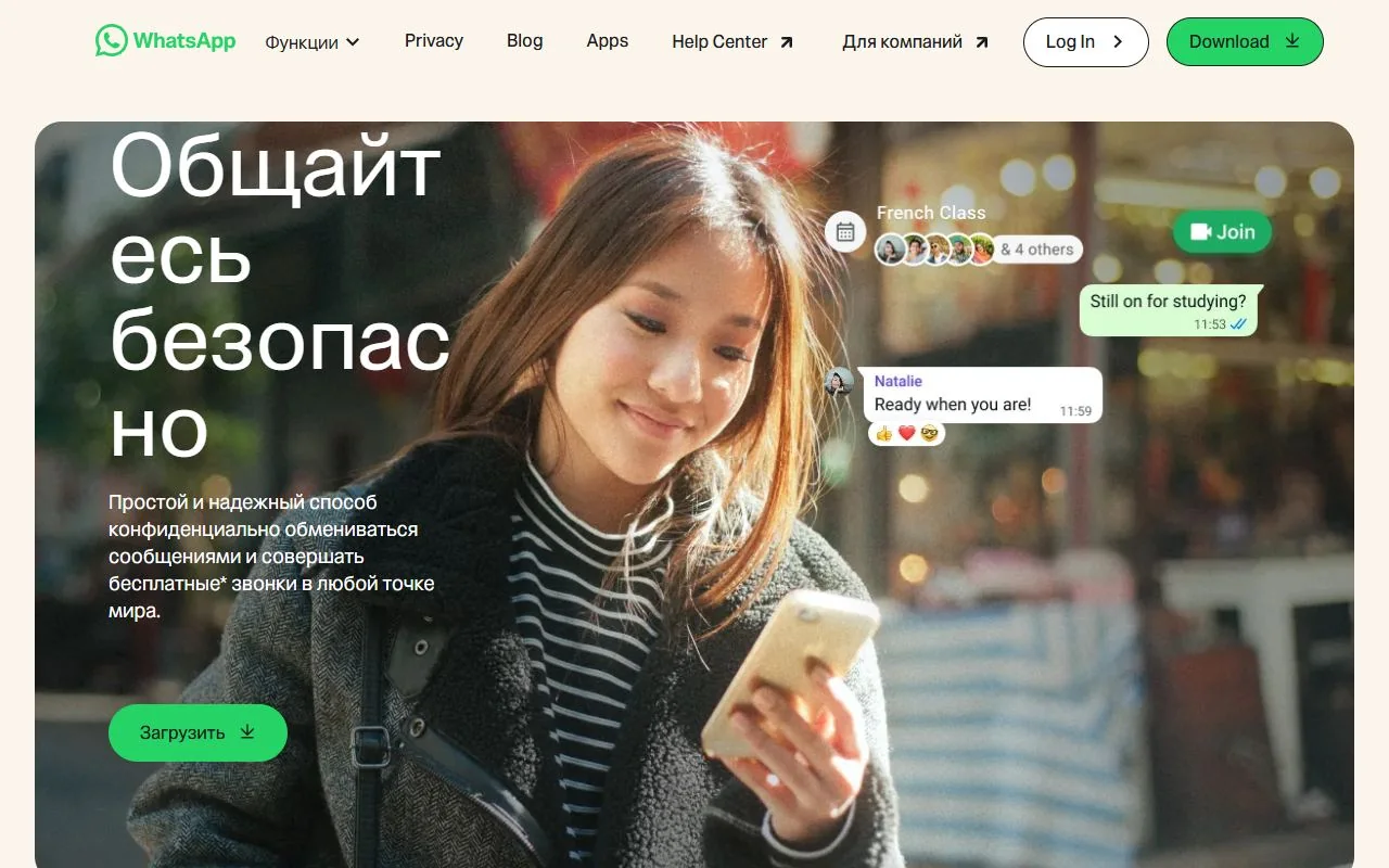 WhatsApp – Ansicht der Anbieter-Website