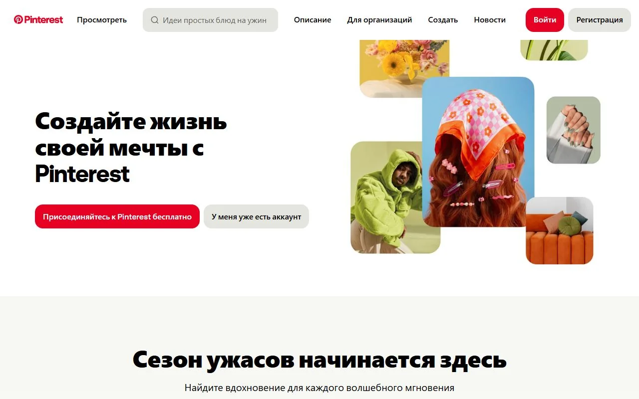 Pinterest – Ansicht der Anbieter-Website