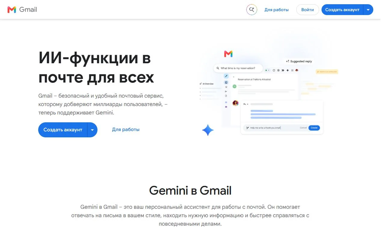 Gmail · Website screenshot