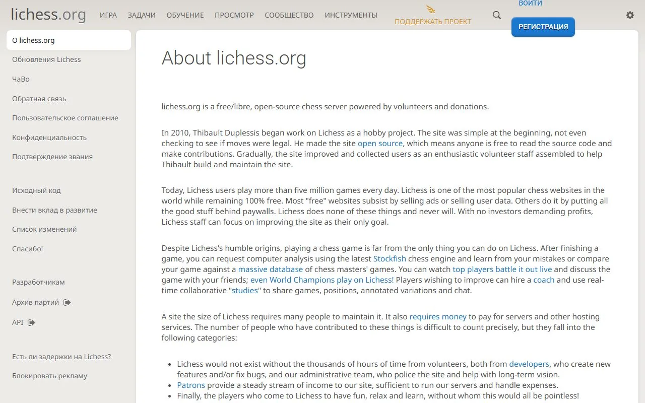Lichess – Ansicht der Anbieter-Website