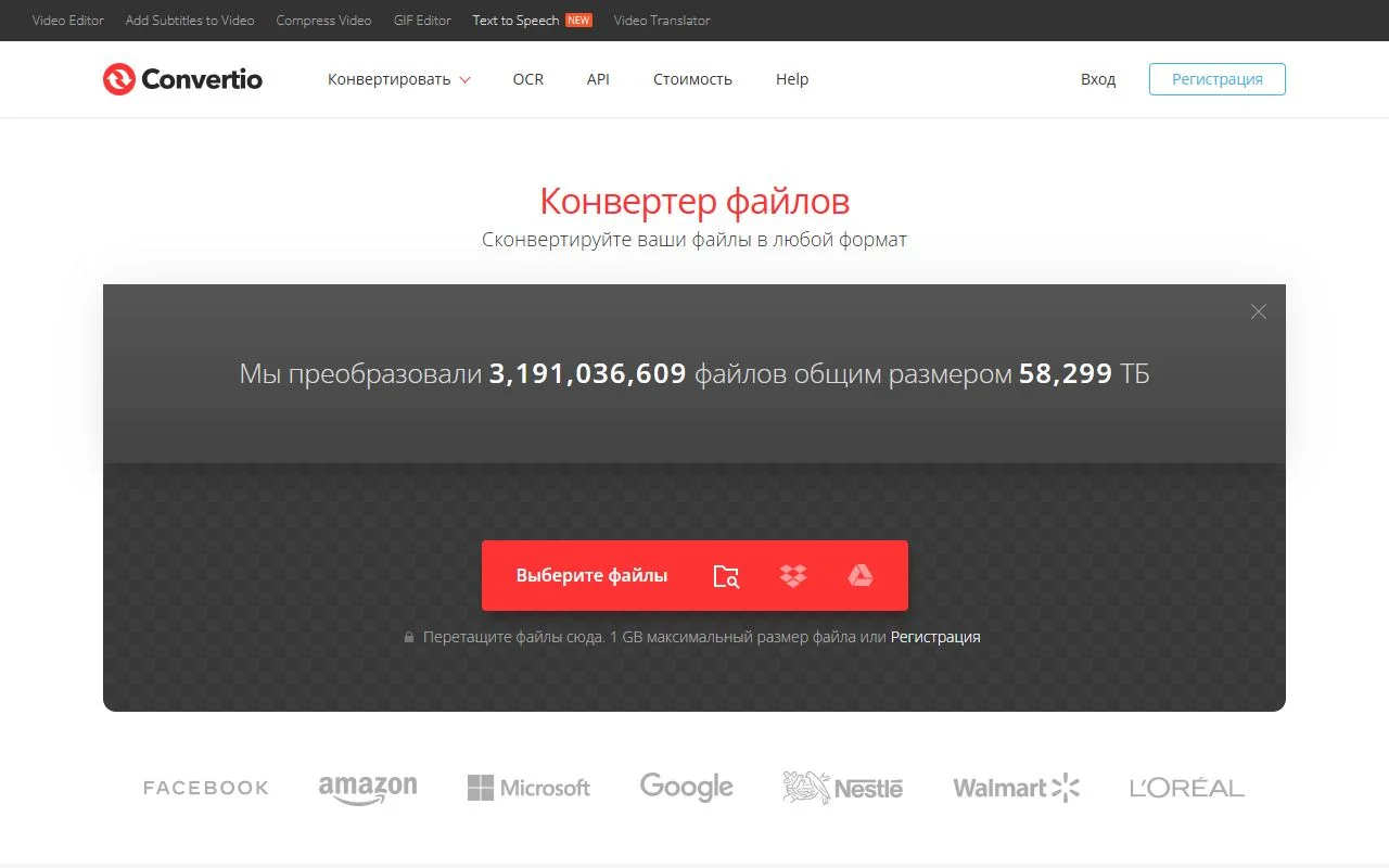 Convertio — Official website screenshot